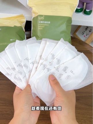 93%的孕妈妈都不知道,母乳亲喂的烦恼就是一边喂一边流!8块9到手50片的#防溢乳垫 赶紧囤#母婴好物 #待产包 #孕期囤货