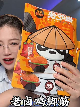爱吃脆骨爱吃鸡脚筋的一定要尝一下#懒吃侠盐焗鸡脚筋 ,特别有嚼劲,味道也很正,追剧或者嘴巴寂寞吃一个太解馋了#老卤鸡脚筋 #鸡脚筋 #追剧小零食 #好物分享
