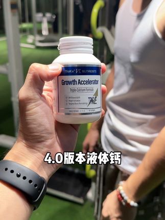 新升级的4.0版本液体钙 小兄弟真的要抓住最后的黄金时期!#液体钙 #补钙 #亲测分享 #好物推荐🔥 #体育生