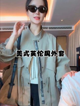 秋季新款美式英伦风外套!百搭又显高级气质#高级感穿搭 #外套 #百搭外套 #女装