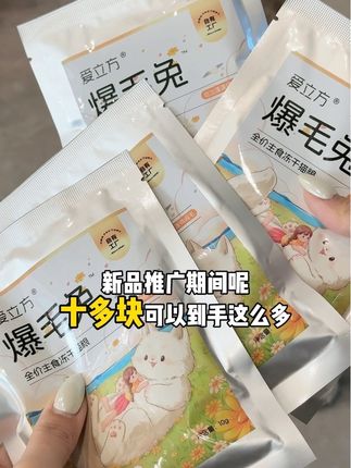 爱立方的新品爆毛兔!家里有爱掉毛和毛发差的小猫一定要试试!把鱼油藏进了冻干里!挑食猫猫都爱吃! #爱立方#爱立方冻干 #爱立方爆毛兔 #新手养猫 #鱼油