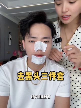 终于找到一个去黑头的好东西了,温和不刺激,清理很干净!大家赶紧冲#去黑头