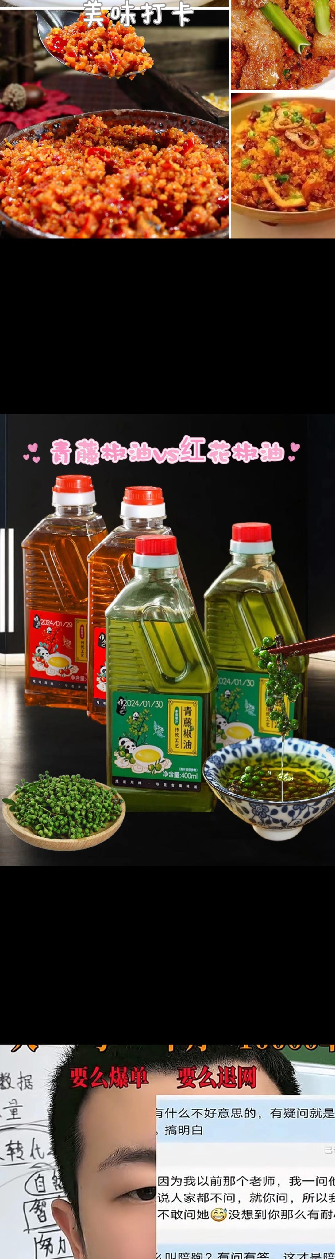 四川特麻青藤椒油红花椒炒菜拌菜调料油。#超便宜超划算 #青藤椒油#红花椒油#调料油#妈呀太香了