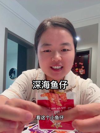 到手60袋小帅虎深海鱼仔才这个价好划算,比我在超市买的划算多了!#追剧小零食 #零食推荐 #解馋