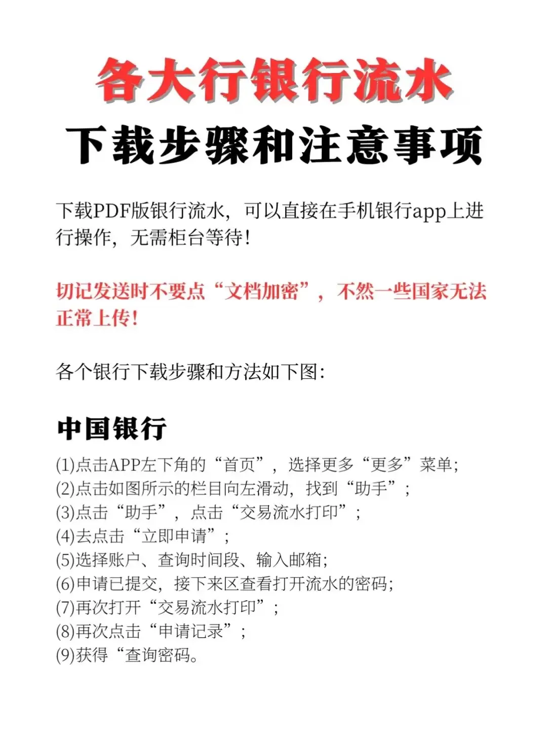 手把手教你怎么开办理签证的银行流水📑