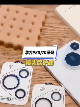 适用华为P70镜头膜P70pro后摄像头鹰眼独立镜圈自定位pura70pro+#镜头膜 #镜头保护膜 #华为pura70镜头膜 #手机膜 #华为pura70pro镜头膜