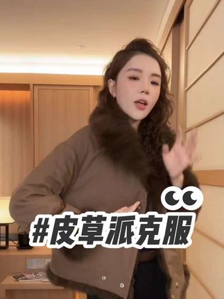 #早秋穿搭三分钟出门不是梦 #显贵穿搭#二姨TTS#时尚穿搭#谁穿谁好看系列TT【双子星】托斯卡纳羊皮毛毛领两面穿安哥拉獭兔皮草派克服WT5071