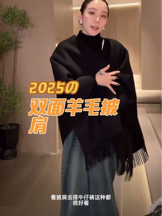 LiHuiEr李慧儿【巴黎晚宴】秋冬款双面呢羊毛斗篷披肩外套#爱了爱了 #披肩外套 #穿搭分享