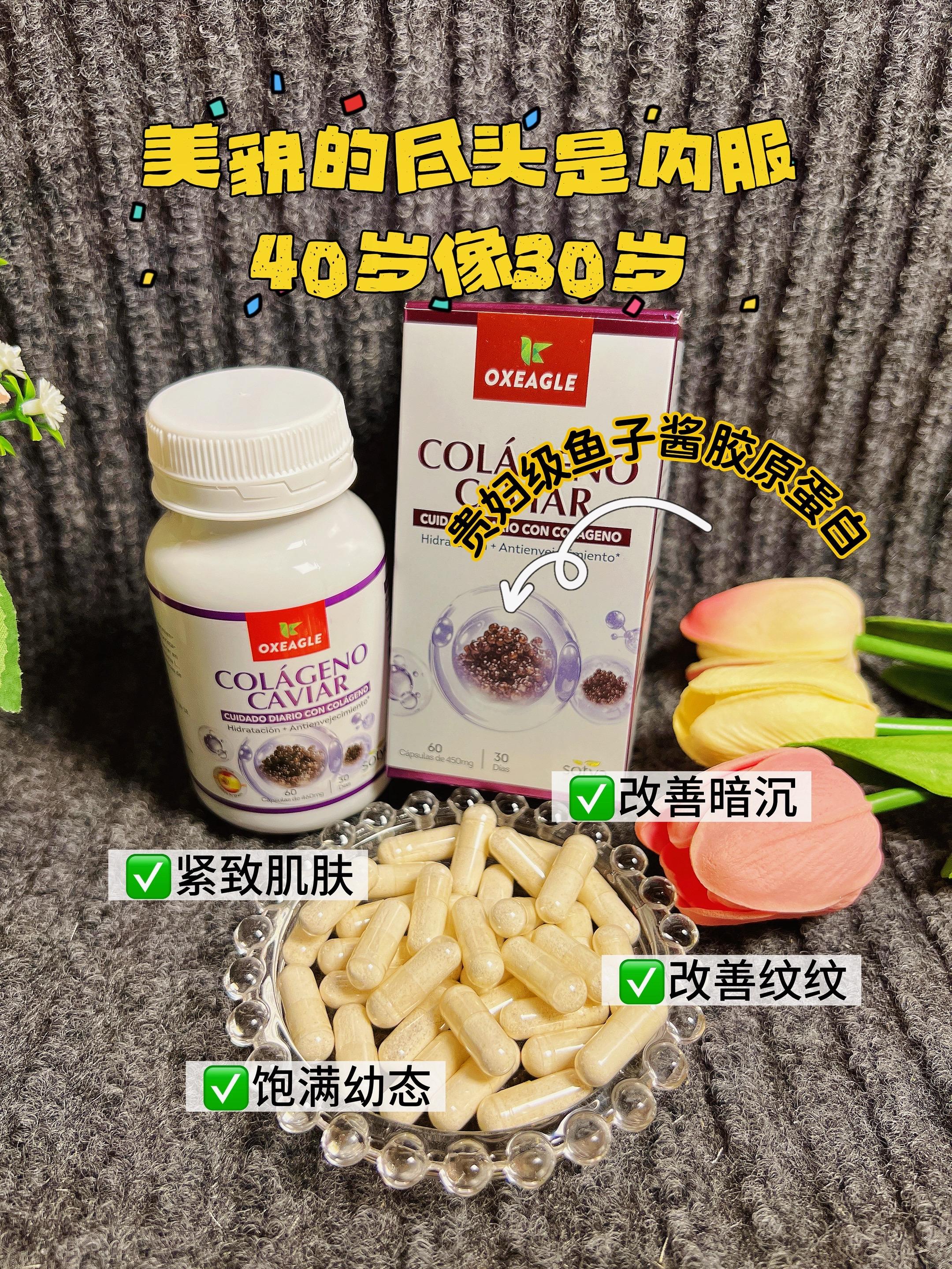 姐妹们,你们想要的西班牙原装进口鱼子酱来 了!它富含丰富的胶原蛋白、透明质酸和维生素 C,每天晚上睡觉前来一粒,第二天早上起来皮肤 又滑又亮,尤其是过了二十五岁以后,不想脸变 老变垮的女生,一定要坚持吃,越早吃越好,#强 烈推荐#仙女必备#胶原蛋白#女生都在喝什么# 女生必备