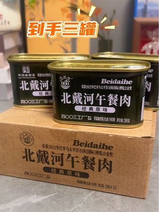 四零零三工厂生产的北戴河午餐肉,没有香精色素卡拉胶,味道就是我们小时候的那个味,很香很好吃!#午餐肉 #妈呀太香了 #无限回购的宝藏单品 #美食 #解馋