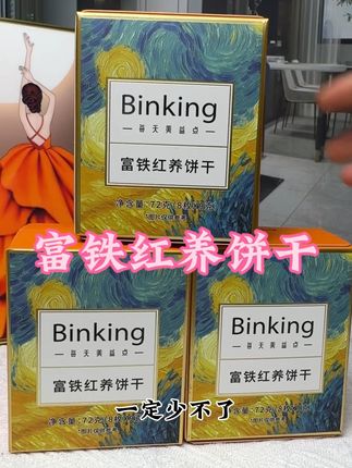 超富铁标准1.3倍的饼干就是不一样,主要是精选贵州习水红稗粉,姐妹们一定要多多了解#饼干 #富铁饼干 #女性智慧 #好物推荐🔥 #强烈推荐