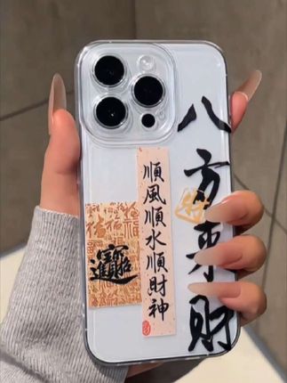 八方来财手机壳#顺风顺水顺财神#硅胶设计#防摔耐用#手机壳推荐#希望一直在越来越好的路上