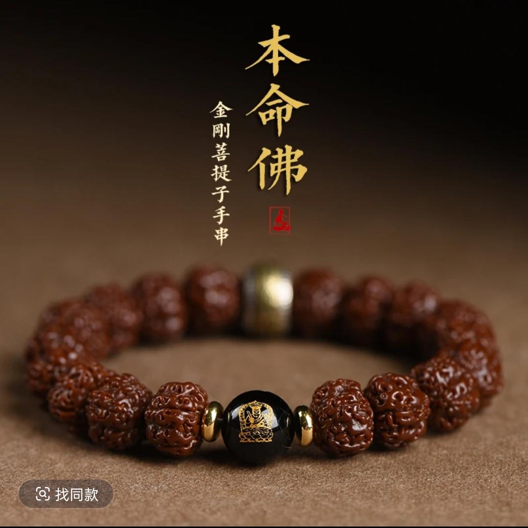 手串