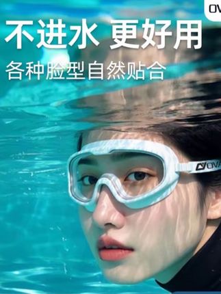 欧梵达泳镜全透明游泳泳帽装备男女儿童防水防雾高清近视专用大框#游泳 #学游泳 #高温天气 #安全 #放松解压