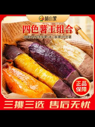 一箱就能吃到四个口味,吃一次就爱上的四色薯王组合装终于来啦! #软糯香甜 #好吃到根本停不下来 #优质农产品 #坏果包赔 #榴莲蜜薯