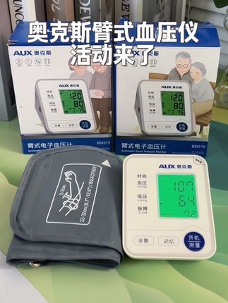 奥克斯医用臂式#血压计 好用又方便,足不出户准确测血压#电子血压计 #高血压 #测血压 #三高