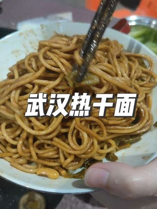就好这口,裹满了酱汁的热干面!#夜宵吃什么 #武汉热干面 #热干面 #懒人美食 #速食早餐