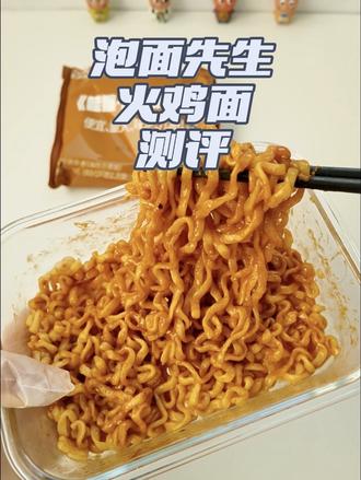 泡面先生火鸡面测评#泡面先生火鸡面 #测评