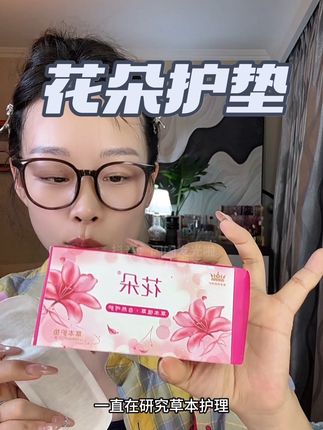 #女生必备 #好物推荐分享 #护垫 #草本护垫