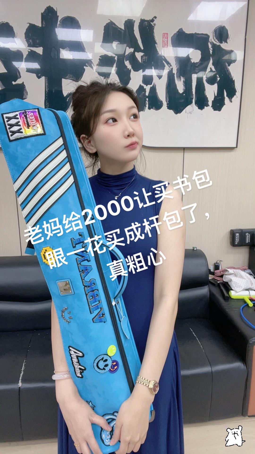太粗心了,下次可不许了#莱瑟塔杆包