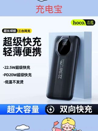 #好物推荐分享 22.5W超级快充手机充电宝20000毫安小巧大容量便携移动电源#好物分享 #好物推荐🔥