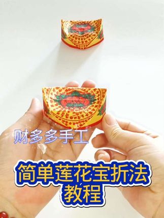 简单极乐莲花宝折法教程#手工折纸教程