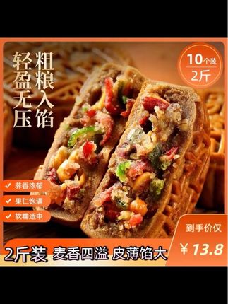 2斤荞麦月饼广式五仁老式月饼中秋传统糕点零食