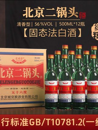 #上热门 京鸿督北京二锅头纯粮白酒大绿瓶56度清香型整箱12瓶56度500ml#视频同款二锅头