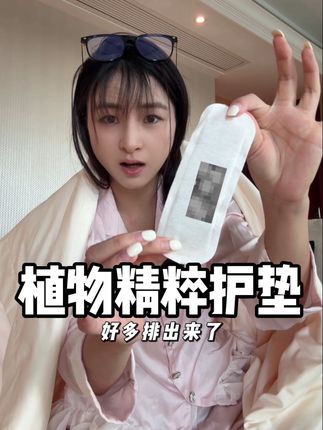 女生真的要照顾好自己自己的小情绪!有问题真的不能拖~#护垫 #精致女人必备 #私密好物分享