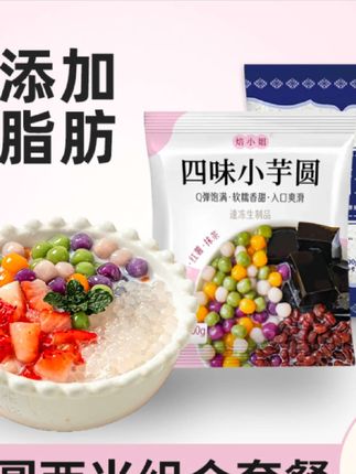 焙小姐芋圆西米露组合套餐纯手大小丸子工无添加薯粉奶茶店水果捞#芋圆 #西米 #芋圆西米 #糖吃糖吃美食