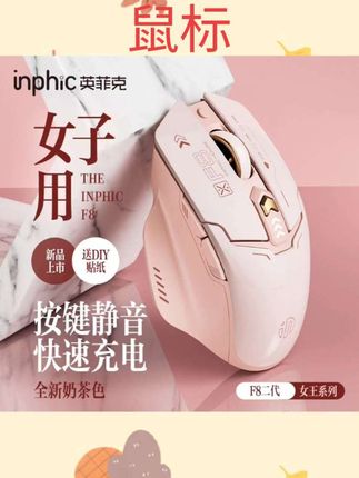 #鼠标 英菲克F8无线鼠标可充电无声静音Typec办公笔记本电脑女生无限usb#鼠标推荐性价比排行榜