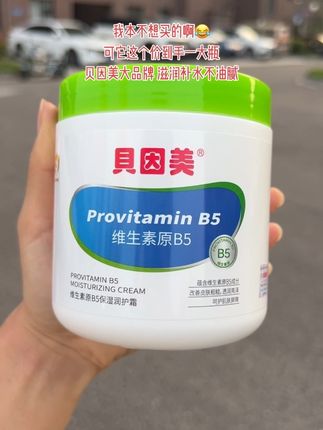 一瓶多用!谁说宝宝霜不好用了!换个思路去买东西是真的很省啊!贝因美家论斤装的宝宝霜,巨补水巨滋润!能妆前用还能护肤!关键这么大瓶,姐妹们👭囤一瓶大人小孩都能一起用了#面霜分享 #护肤好物 #平价好物 #无限回购的宝藏单品 #在抖音入手的好东西