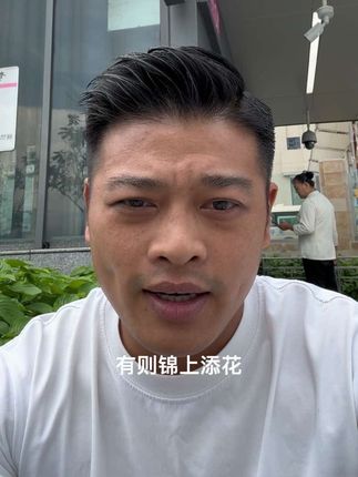 万事尽心尽力,有则锦上添花,无则顺其自然