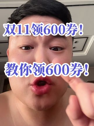 不用谢我,在我这下单电脑就行! #超值购 #双11消费券 #双十一活动 #电脑 #显卡