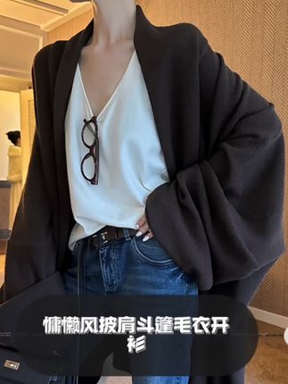 请把这件斗篷定向推给已经入秋地区的姐妹们!慵懒极简又气质,简直不要太好穿!#慵懒风穿搭 #斗篷外套 #毛衣开衫 #被秋日氛围感穿搭拿捏了 #初秋穿搭 @JCCC的穿搭影记(12:00播)