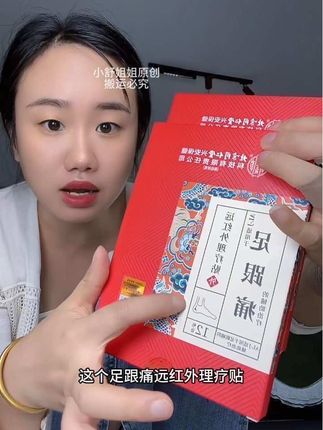 #脚后跟疼 #足跟痛贴 #足跟痛 #足跟痛怎么办 #脚痛