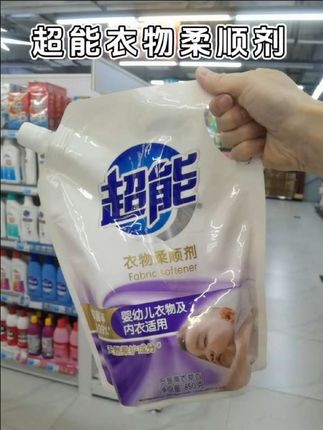 #超能 #超能衣物柔顺剂 #柔顺剂 #洗护好物 #好东西一起分享 @DOU+小助手 @创作灵感小助手
