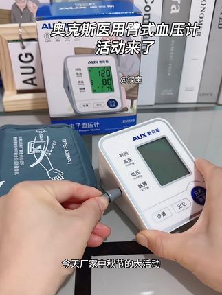 爸妈每天在家测血压,最担心的就是测不准,奥克斯医用臂式血压计,测量又准又稳,奥克斯专业大品牌,品质售后有保障#奥克斯血压计 #测血压 #臂式血压计 #高血压