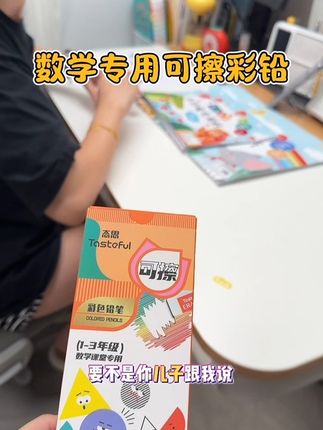 数学课要用到的彩铅颜色就这几种,小小一盒都备齐了,不用再给孩子每天背一大盒,又占位置又笨重#学习用品 #文具安利 #可擦彩铅 #数学专用彩铅 #超便宜超划算