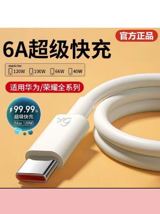 适用华为手机充电线超级快充数据线双t ypec荣耀快充线6A安卓通用#充电线 #数据线 #好物推荐🔥 #超级快充数据线 #无限回购的宝藏单品