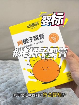秋天真的很燥,妈妈们不要再只给宝宝和白开水了,#咕噜派 #烤橘子梨膏 配料表干净,酸酸甜甜,宝宝很乐意喝#梨膏 #宝妈分享 #宝妈推荐