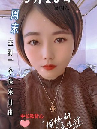 如果秋风能带走思念,这款中长款背心好漂亮,怎么搭配都好看,还带两个口袋,天气慢慢变冷了,姐妹们可以安排起来了,喜欢的直接小黄车带回家#快乐属于每一个人 #把时间花在值得的人和事上 #如果爱意难平,就将爱意藏于心底 #马甲背心#中长款背心@DOU+小助手