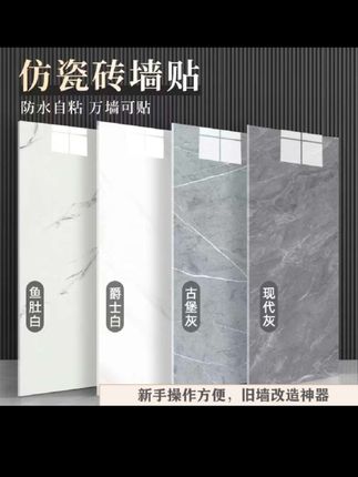 仿瓷砖墙贴铝塑板自粘墙面装饰板贴纸翻新遮丑防水防潮墙贴#仿瓷砖墙贴 #墙贴 #墙面装饰 #旧房改造 #自粘墙贴防水防潮