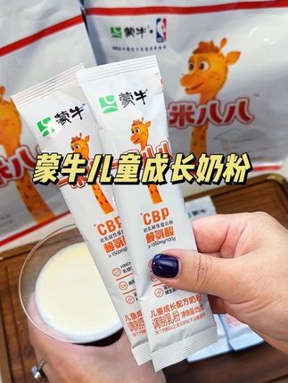 儿童成长期可不能掉以轻心,我给孩子喝的#蒙牛一米八八 奶粉好喝又营养丰富!#儿童奶粉 #蒙牛 #学生奶粉 #蒙牛一米八八奶粉