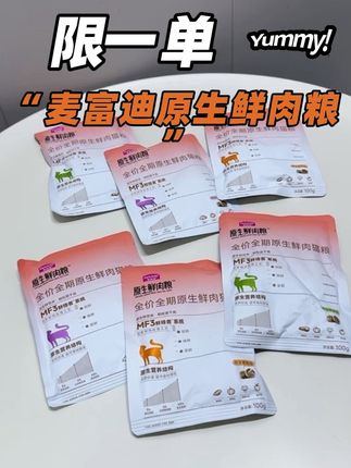 麦富迪原生鲜肉猫粮,好吃爱吃,猫咪还不会黑下巴!#麦富迪原生鲜肉粮#麦富迪原生鲜肉猫粮#麦富迪#猫粮 #养猫新手