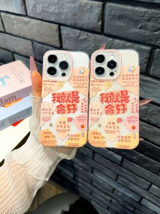 我就是命好 #手机壳 #潮牌手机壳 #数码产品 #创意手机壳 #手机壳推荐