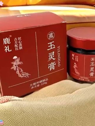 【玉灵膏茯湿膏】正宗西洋参桂圆肉滋补古法蒸制传统膏滋220g #养生保健 #健康食材 #强烈推荐 #严选好物 #调理身体