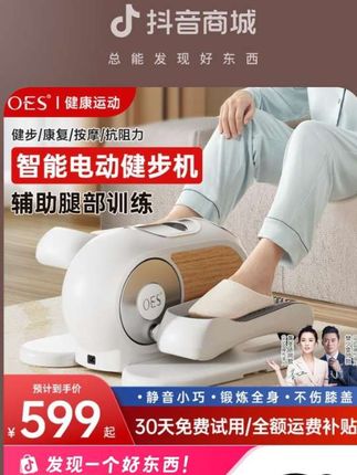 OES【双11福利】电动健步机多功能腿部下肢锻炼家用踏步训练腿#给父母送什么 #好物推荐@DOU+上热门