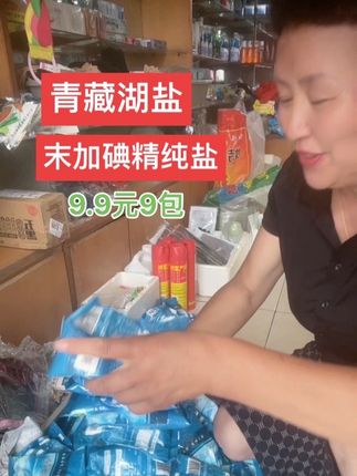感谢一路上支持和鼓励,青藏湖盐不加碘推荐给大家#好货推荐 #波姐的橱窗