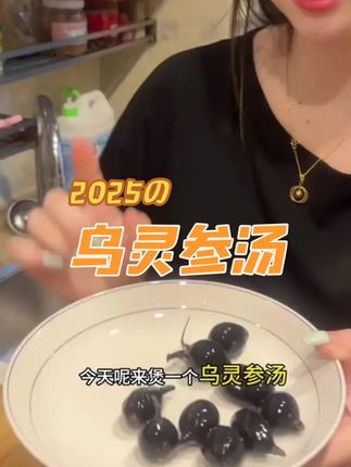 乌灵参玉米红萝卜淮山排骨汤#美食 #为你煲汤 #强烈推荐